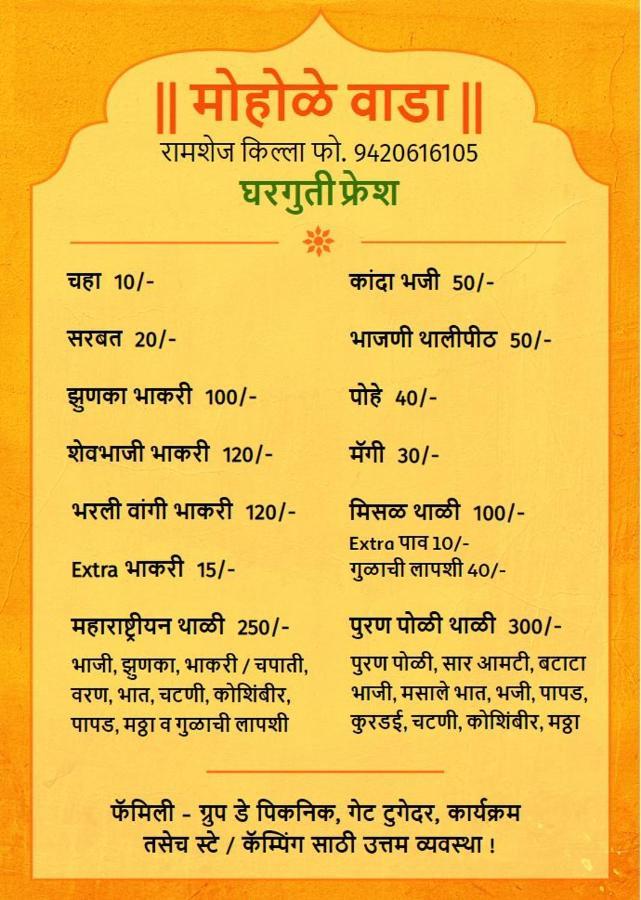 Mohole Wada, Ramshej Fort, Nashik Bagian luar foto